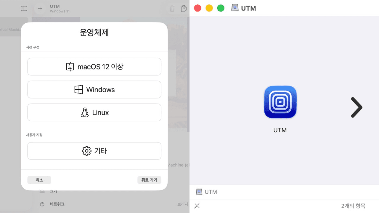 맥북 필수프로그램 UTM 맥에서 윈도우 사용하기