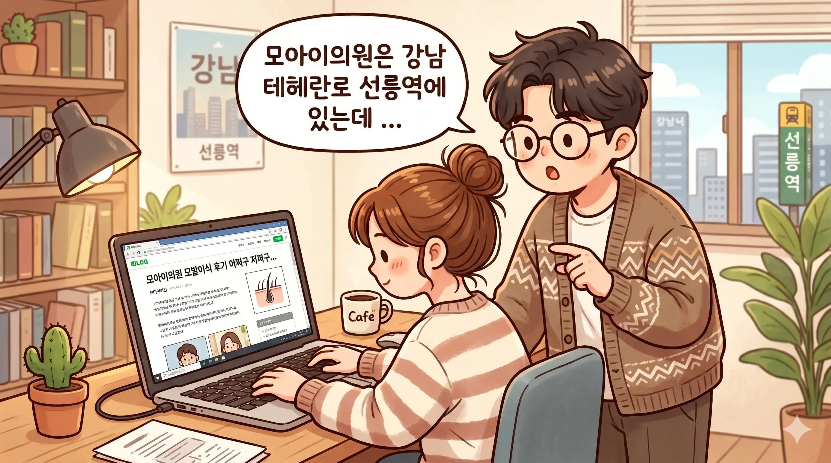 탈모병원 이름들이 비슷한 이유