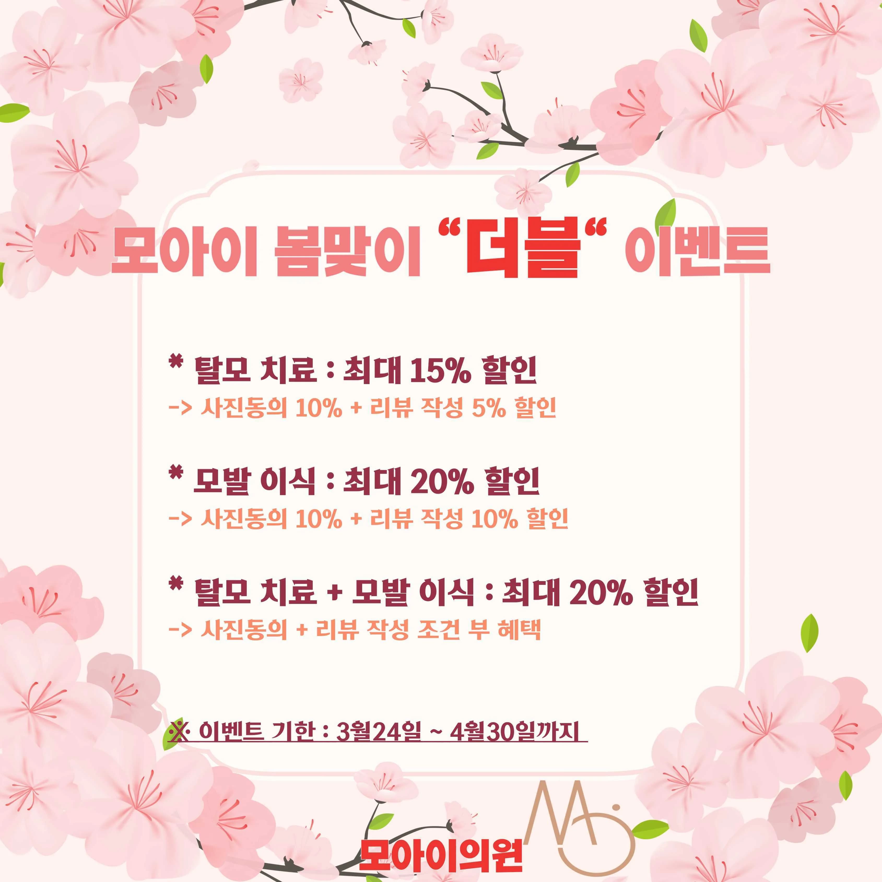 모아이 봄맞이 "더블" 이벤트