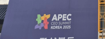 2025 APEC 경주 VIP 의료서비스 참여 기업 선정