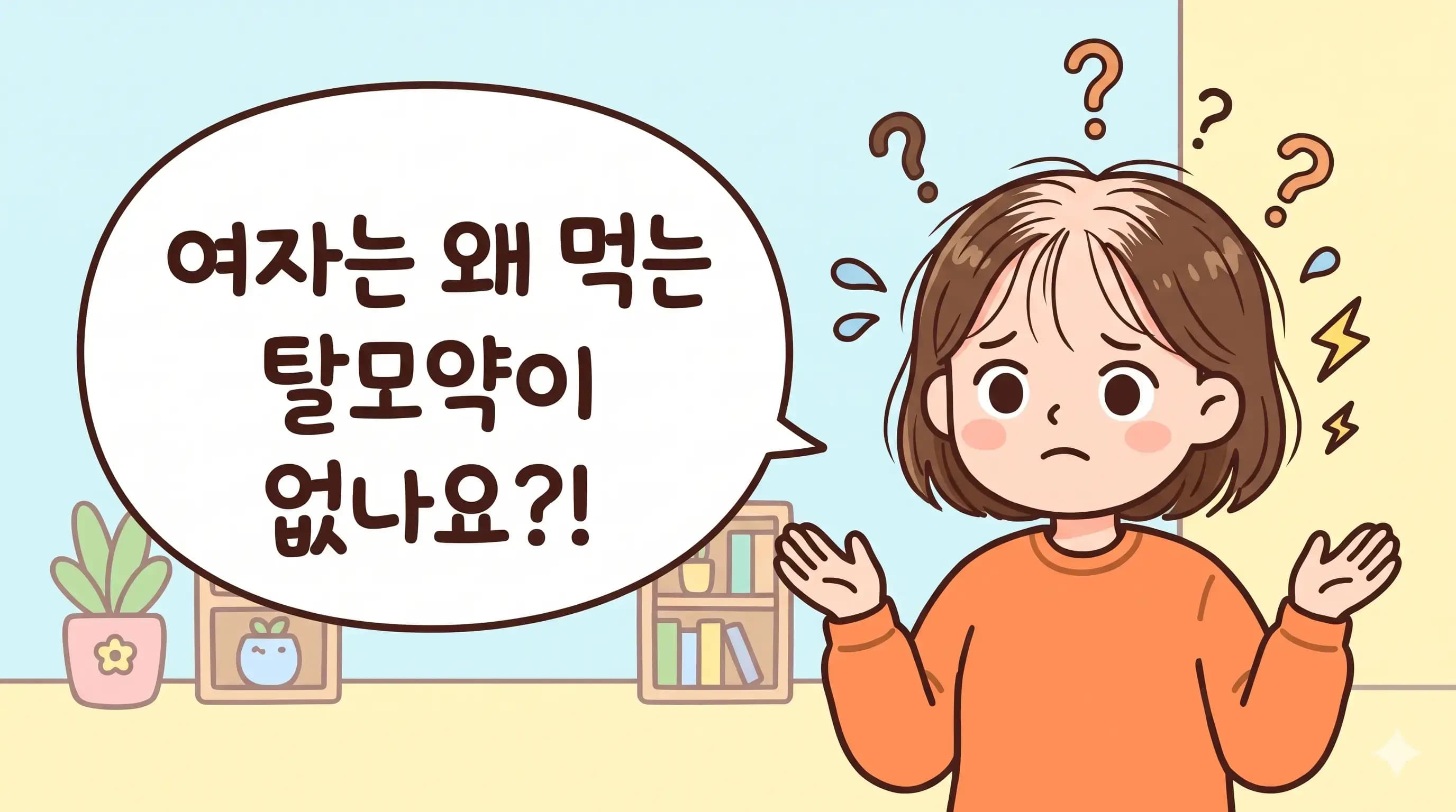 폐경 후 여성탈모, 피나스테리드를 쓰는 조건과 한계