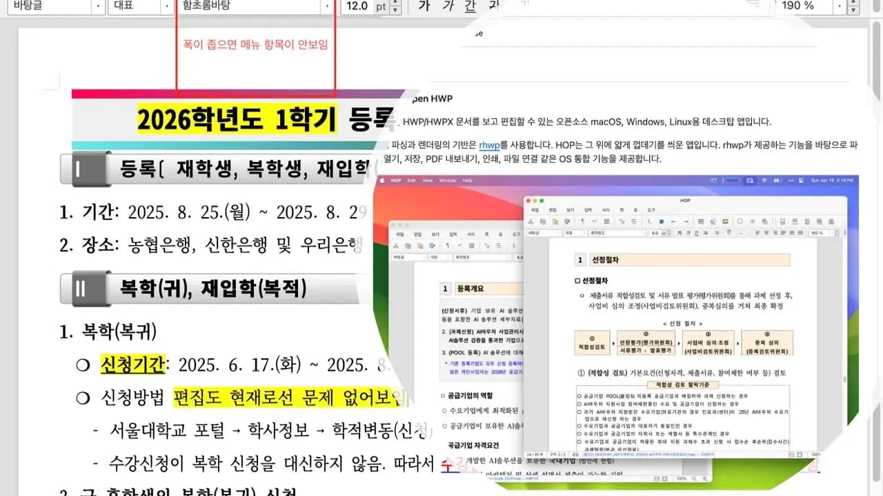 맥북 필수 어플 HOP 한글 뷰어 및 편집용으로 추천