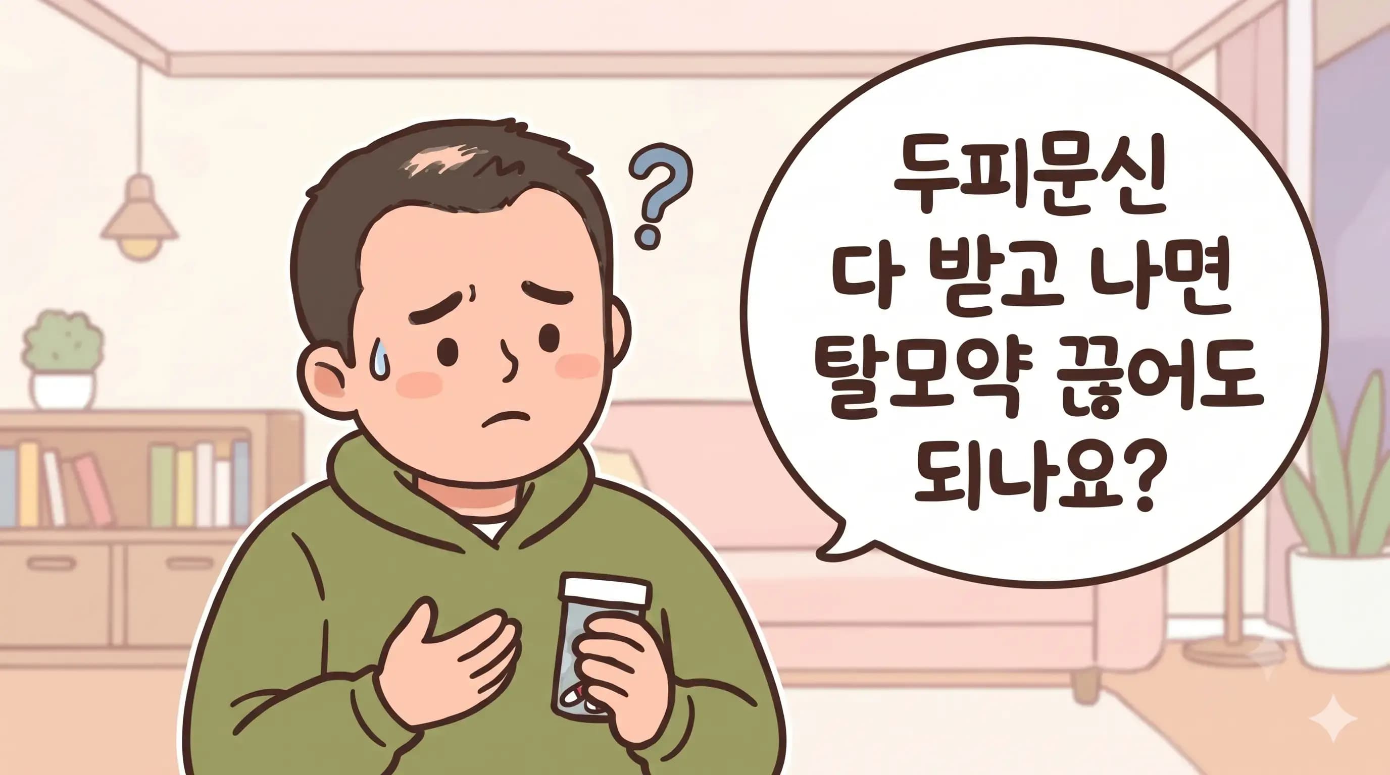 선릉역 두피문신 받으면 탈모약 끊어도 되나요